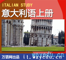 《速成意大利语》上册、下册全套在线课程-视频学意大利语